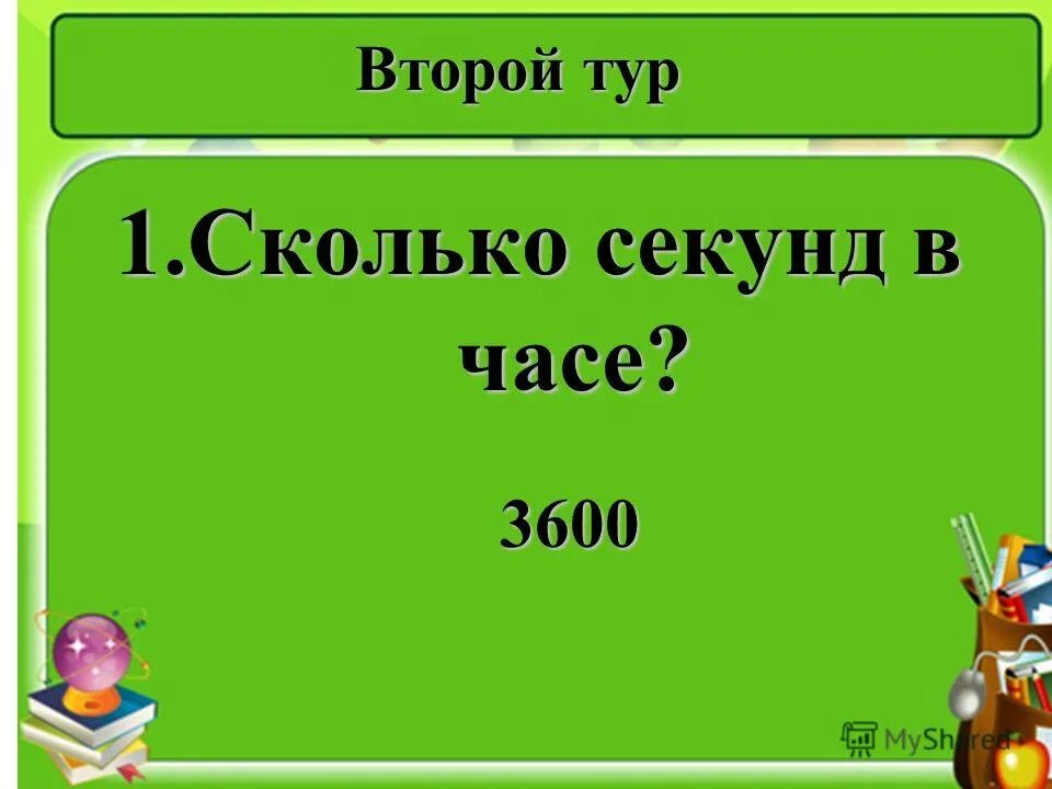 38 часов в секундах. Сколько секунд в часе. Перевести 1 час в секунды. Сколько в часу секунд сколько. Сколько часов в секунде.