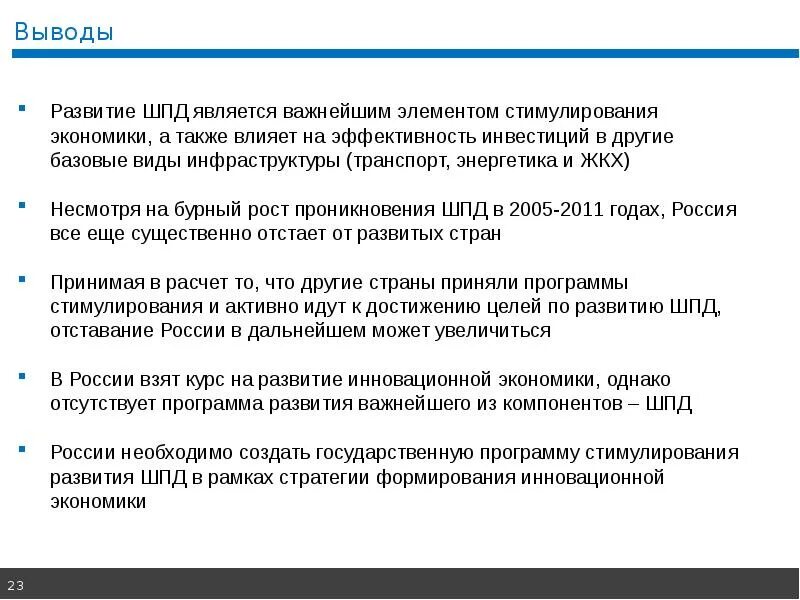 Программа развитие выводы. Вывод о развитости сх на территории владимирской области. Основные цели и задачи центров здоровья. Программа развитие выводы. Программа вывода.