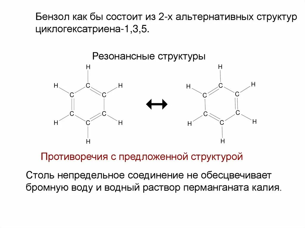 Бензол ароматические соединения структурные. Бензол с 1 палочкой внутри. Ароматические углеводороды бензол. Бензол и его строение. Эфиры с бензолом