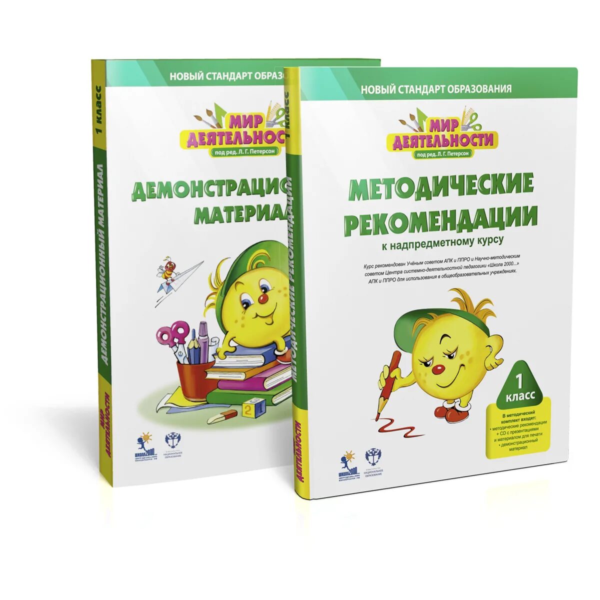 Мир деятельности эталоны. Ученик мир деятельности. Мир деятельности методические рекомендации 1 класс. Рабочая программа мир деятельности 1 класс. Мир деятельности 1 класс петерсон эталоны.