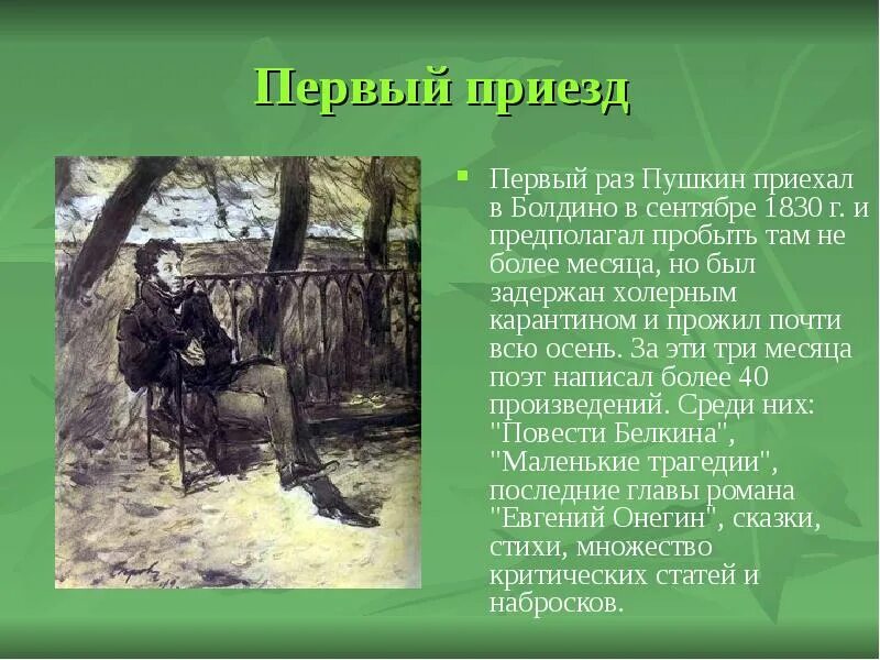 Что пушкин делал перед тем как писать. Пушкин в болдино 1833. пушкин в болдино 1830. пушкин в болдино картина. пушкин в болдино на карантине.