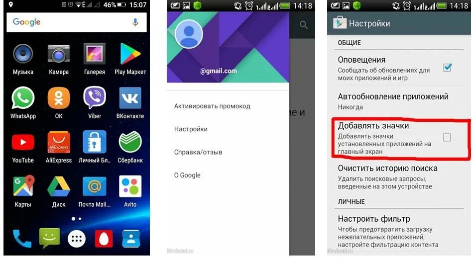 Как вытащить приложение на экран телефона. Как удалить с главного экрана иконки. как удалить иконку с экрана андроида. что такое ярлык про на главном экране. как убрать иконку с телефона.