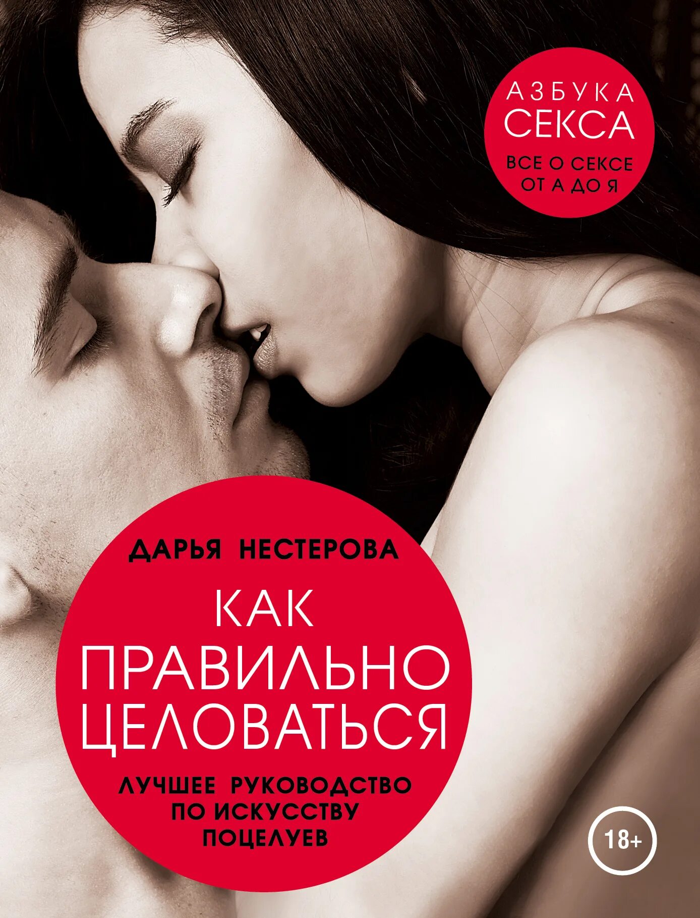 Как правильно целоваться. Как правильнотцеловатся. КСК правильно целоваться. КПК правильно целоваться.