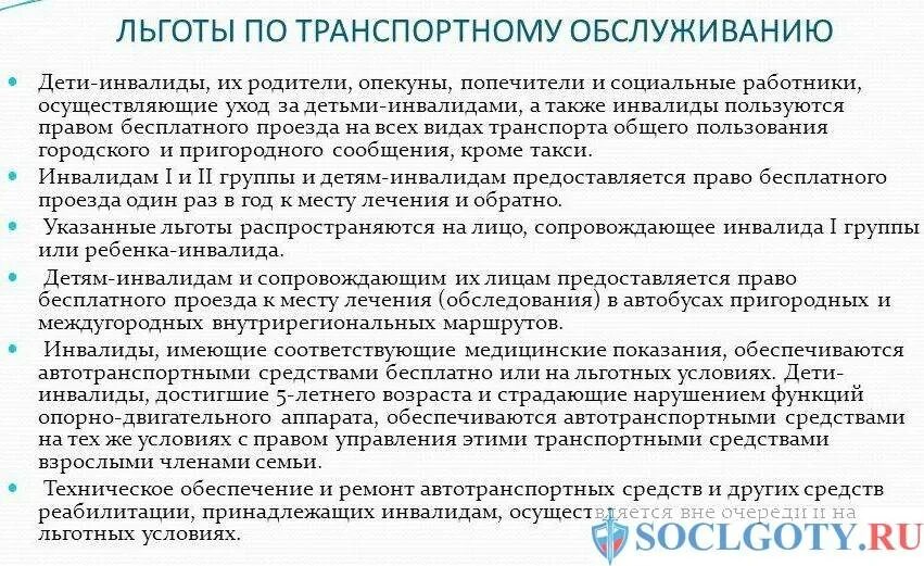 Воспитывает одна льготы. Льготы инвалидам. Льготы детям. Привилегии для инвалидов.