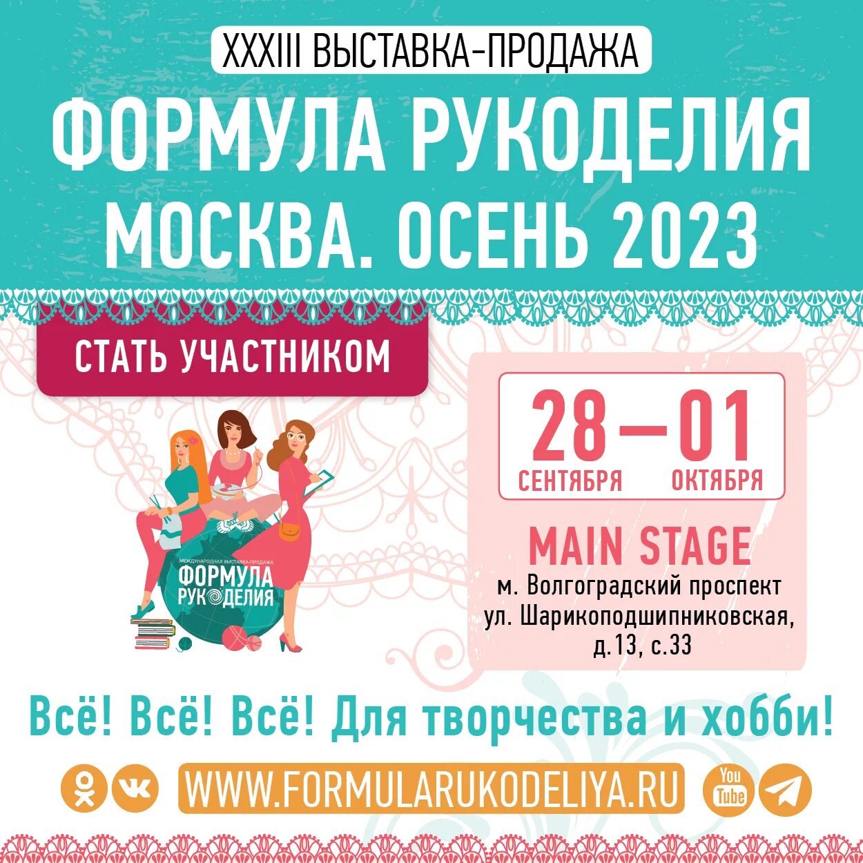 Формула рукоделия сентябрь 2025. Формула рукоделия осень 2025.