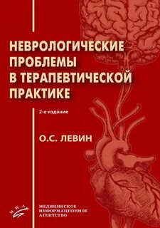 Неврология практика