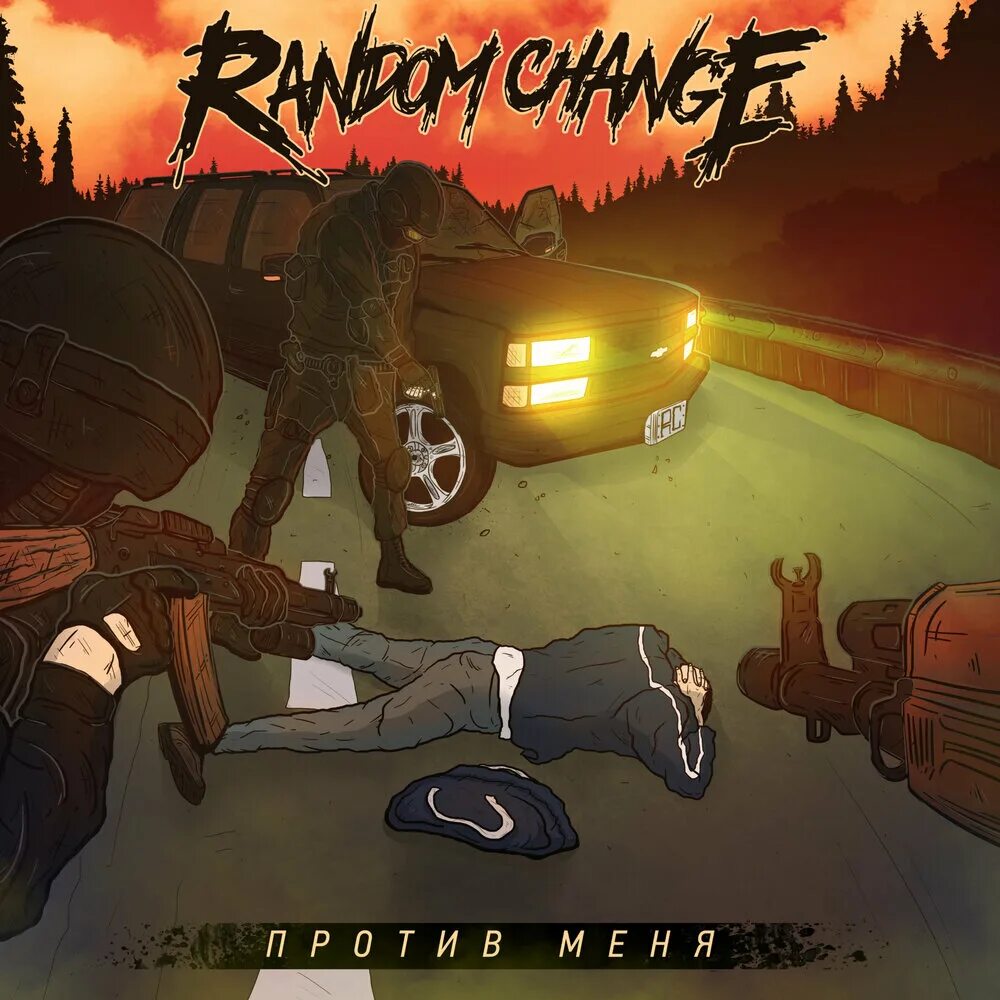 Random change. Random change группа. альбом bad randoms. last change дм.