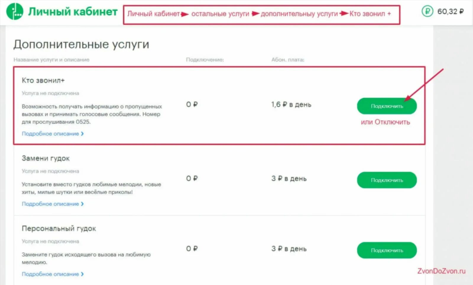 0867 кто звонил. Услуга кто звонил МЕГАФОН. МЕГАФОН уведомление о пропущенных звонках. Как подключить кто звонит. Как отключить услугу кто звонил на мегафоне.