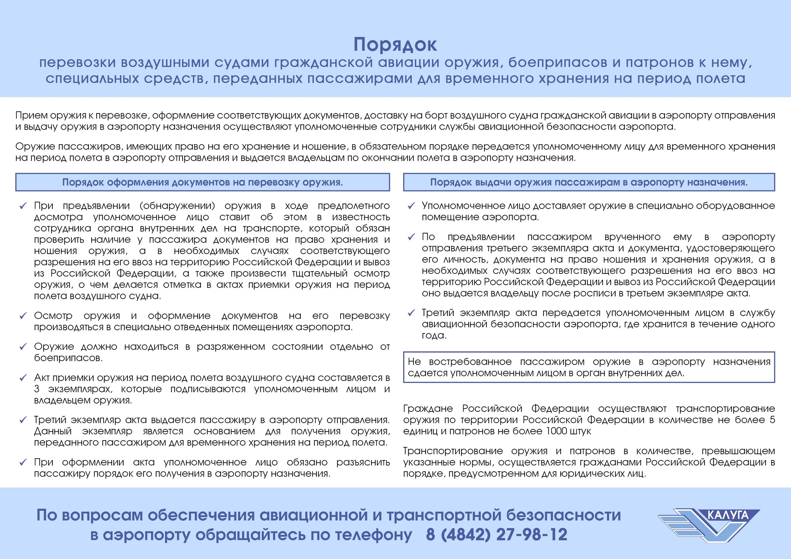 Минтранс россии документы. Обеспечение безопасности перевозок. О транспортной безопасности. Требования к обеспечению безопасности перевозки пассажиров. Требования законодательства в области транспортной безопасности.