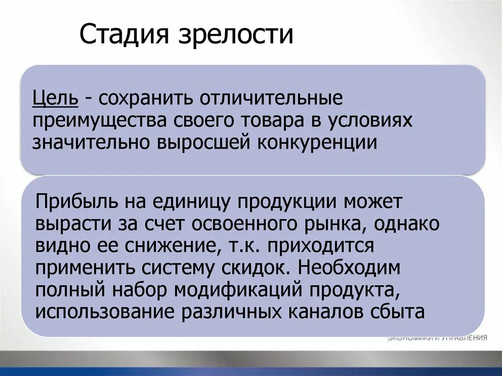 Зрелость время наблюдать. Стадия зрелости. Стадия зрелости товара. Стадия зрелости организации. Стадии взрослости.