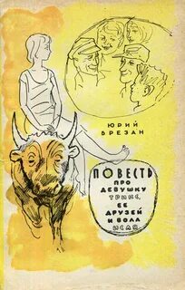 Повести про