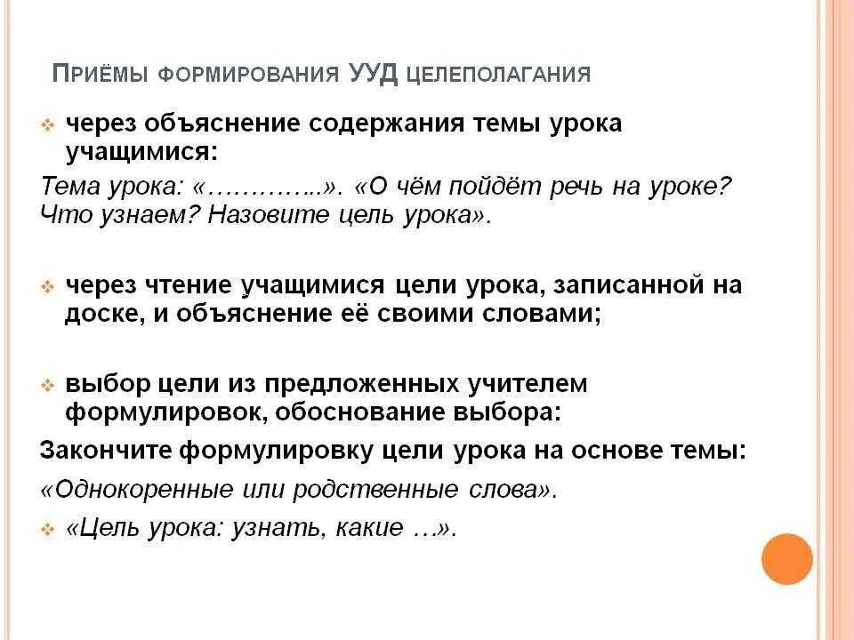 Приемы целеполагания на уроке. Приемы постановки цели на уроке. Целеполагание учеников на уроке. Приемы активного целеполагания на уроке.