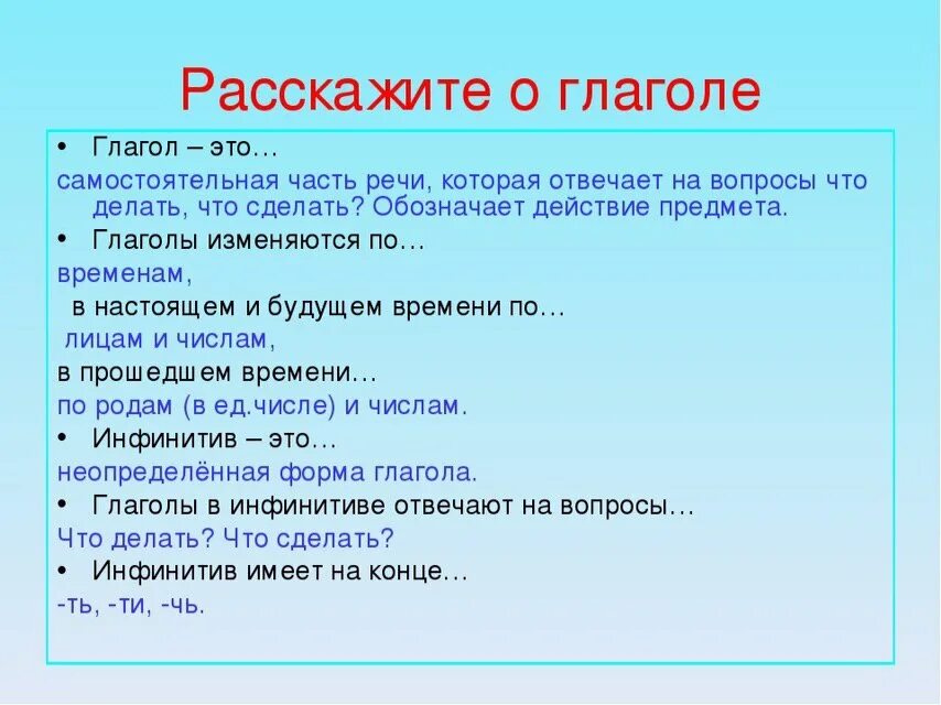 5 часть самое главное. Глагол 5 класс. Сведения о глаголе. Глагол как самостоятельная часть речи. Все о глаголе.