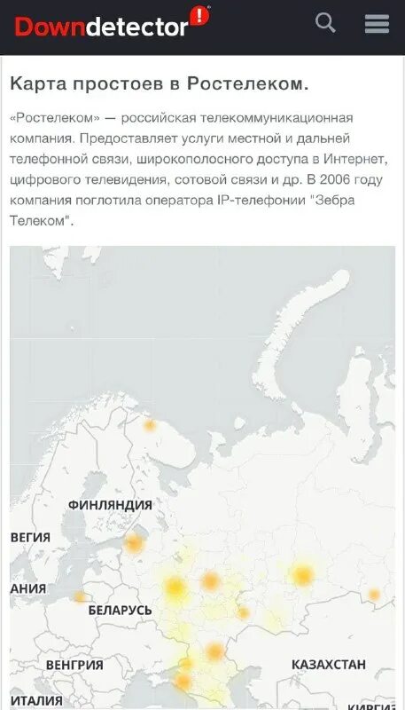 Плохой интернет билайн сегодня. Билайн и Ростелеком. МТС Ростелеком. Карта сбоев Билайн. Билайн сбой связи сегодня.