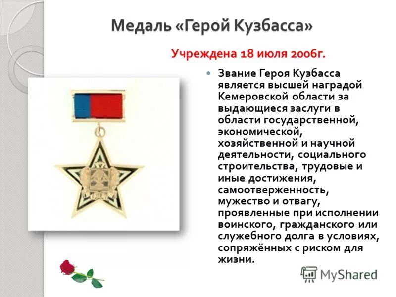 Медаль герой Кузбасса. Герой Кузбасса награда. Звание герой Кузбасса. Знак герой Кузбасса.