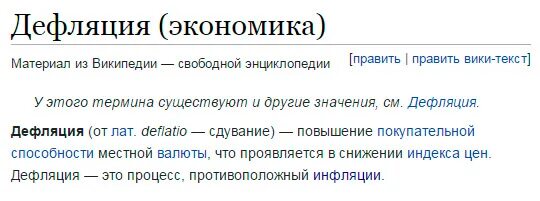 Дефляция причины. Дефляция. Что такое дефляция в экономике простыми словами. Дезинфляция это простыми словами.