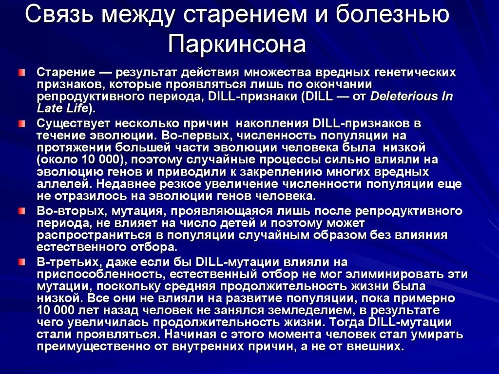 День борьбы с болезнью паркинсона. Болезнь Паркинсона. Болезнь Паркинсона симптомы. Продолжительность болезни Паркинсона. Двигательные нарушения при болезни Паркинсона.