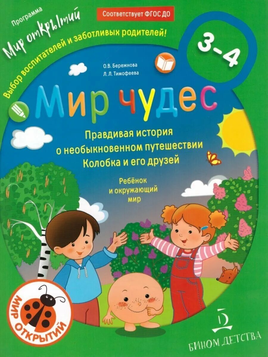 Мир открытий ребенок и окружающий мир. Загадки на тему одежда. Мир открытий ребенок и окружающий мир. Мир открытий ребенок и окружающий мир. Программа мир открытий авторы.