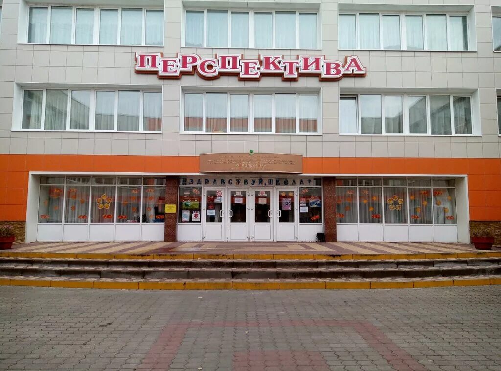 Липецк. Маоу сош 59 перспектива г. 59 школа липецк. Перспектива липецк сайт. Перспектива липецк сайт.