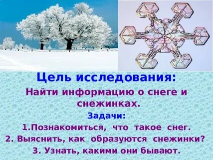 Как образуются снежинки 3 класс окружающий мир