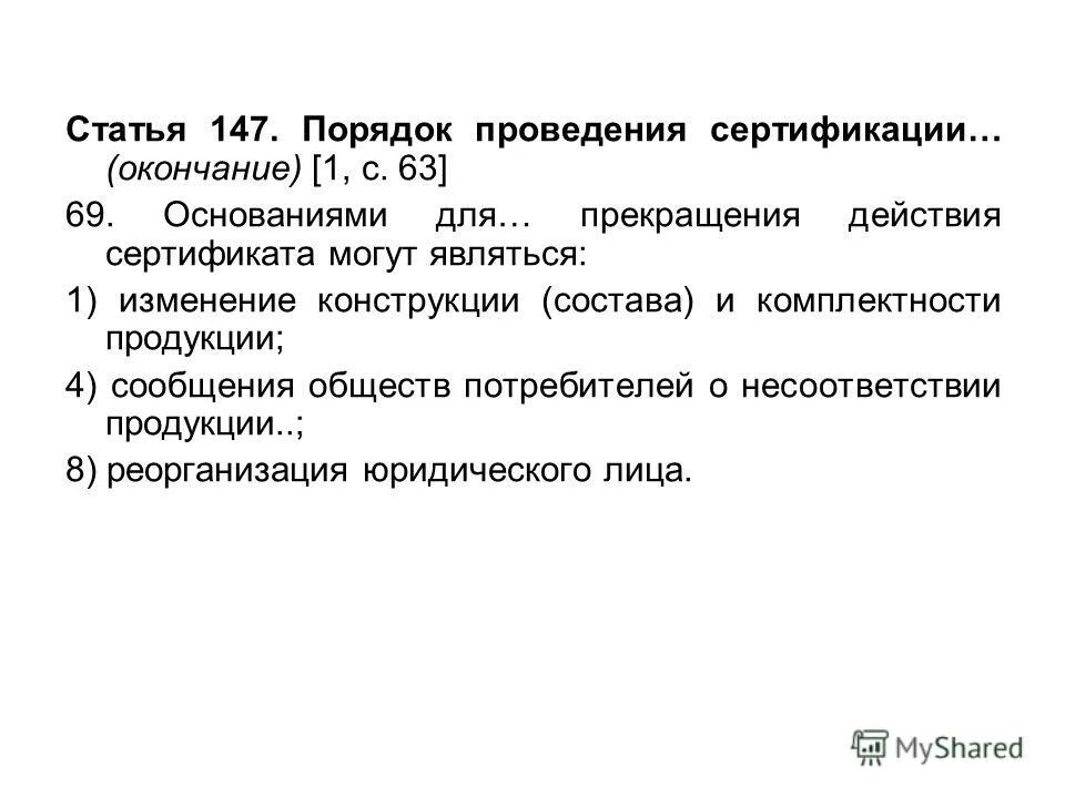 Ст 147 ч 2. Статья 147. ст 147 ук. статья 147 тк рф. 147 порядок.