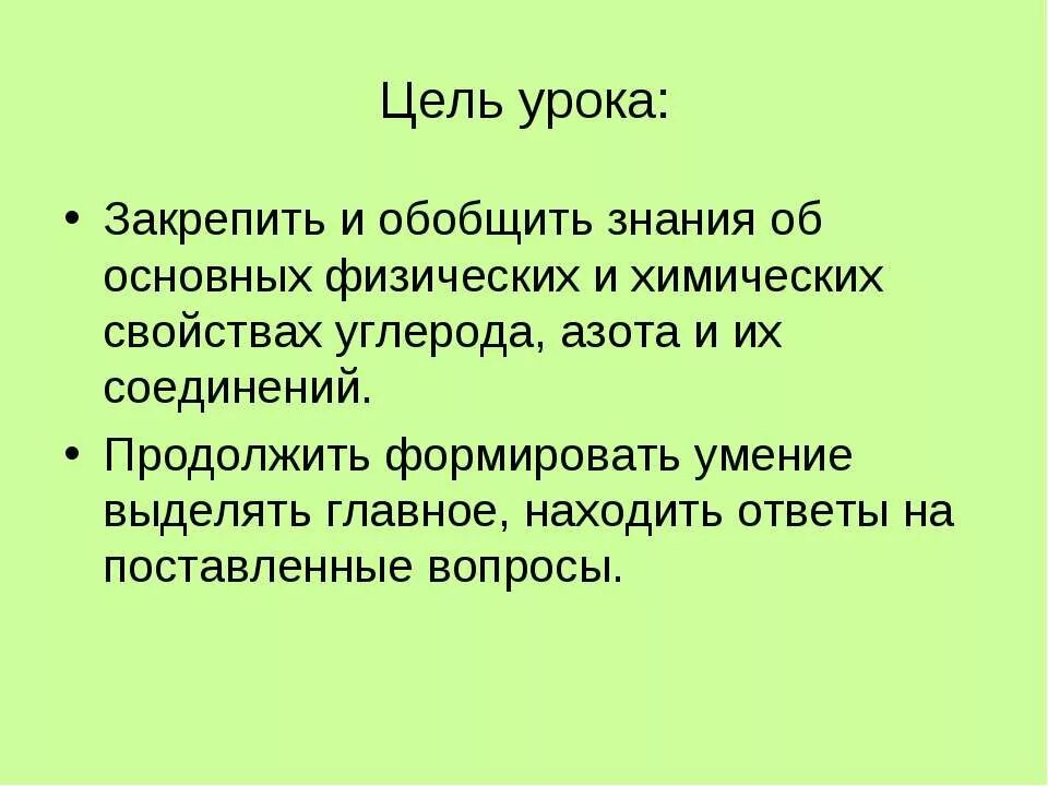 тест подгруппа углерода 9 класс. подгруппа азота и углерода. подгруппа азота и углерода. подгруппа углерода 9 класс. подгруппа азота закрепление.