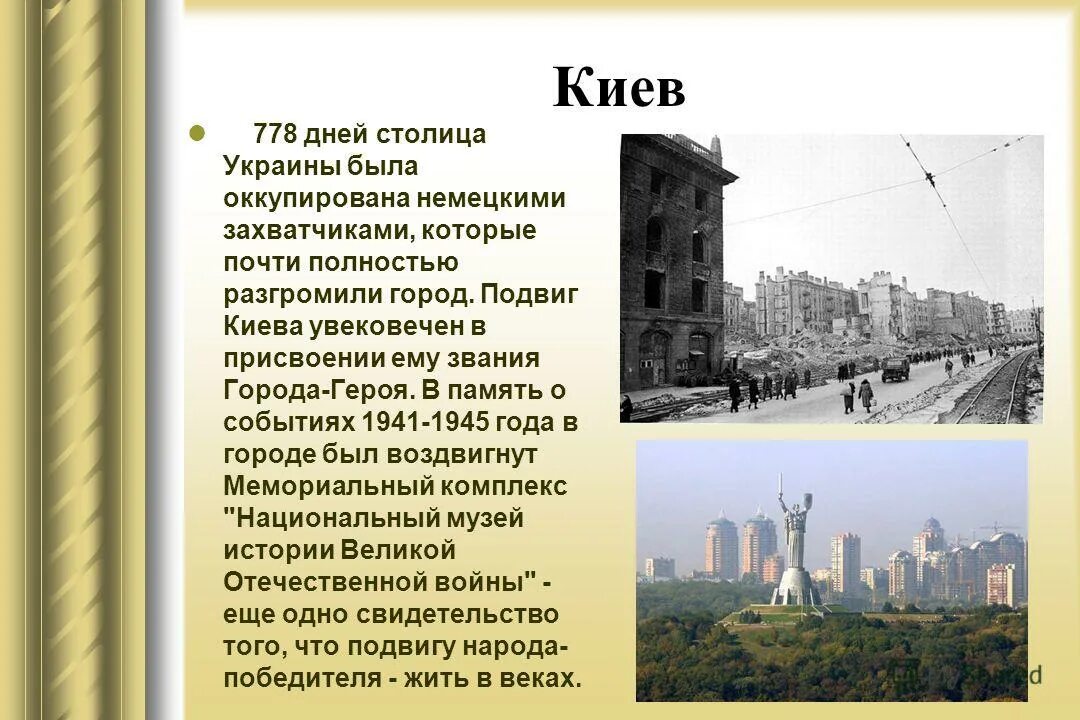 Сообщение о древнем киеве. Презентация на тему киев. Сообщение о киеве 4 класс окружающий мир. Доклад про киев. Киев презентация.