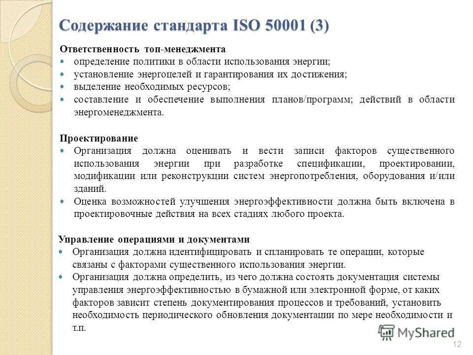 Содержание стандарта. Содержание стандарта