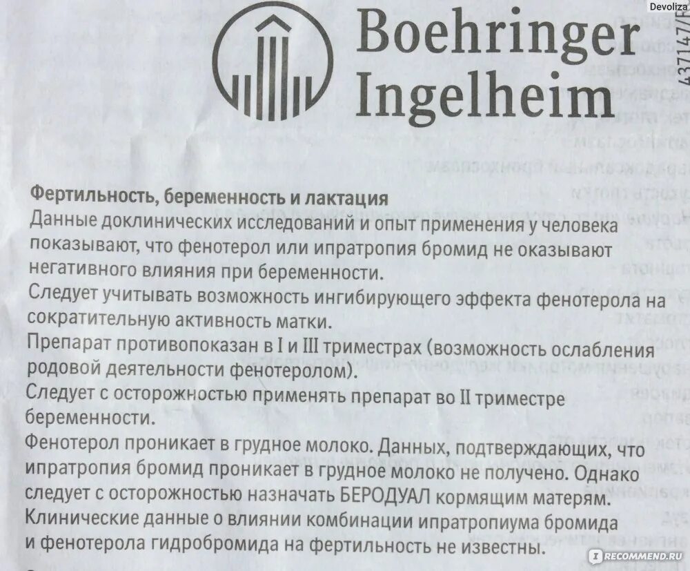 После беродуала можно пить. Ингаляции с беродуалом для детей после еды или до. Ингаляция при стенозе препарат. Беродуал до или после еды. При стенозе ингаляции с беродуалом.