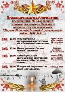 День освобождения шебекино