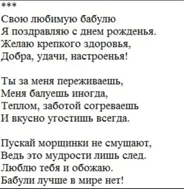 Стих на юбилей бабушке от внука. Стих бабушке на день рождения от внучки до слез. Стих бабуле на день рождения от внучки на юбилей. Стихотворение для бабушки на юбилей от внучки 5 лет. Стих бабушке на день рождения от внука и внучки до слез.