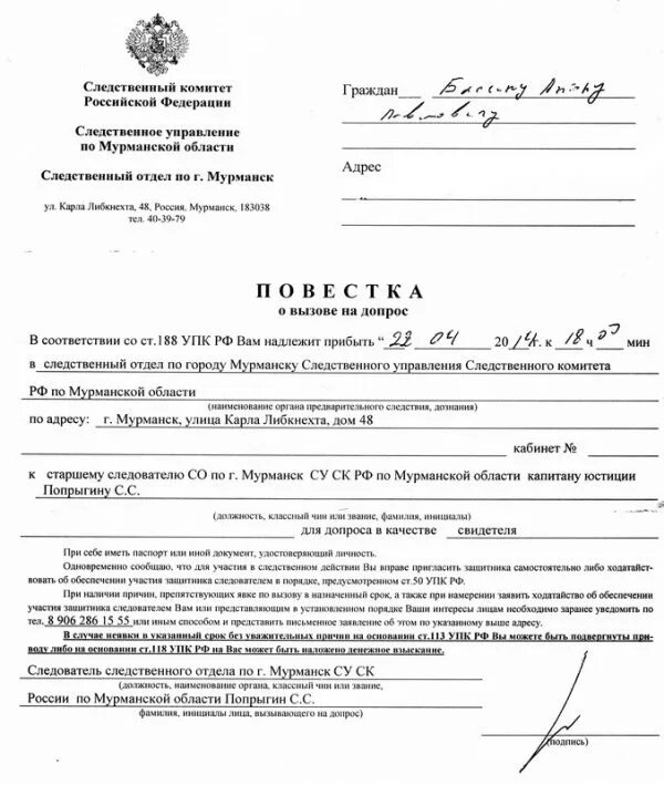 Вызов к следователю. Как выглядит повестка на допрос. повестка в следственный комитет образец. повестка о вызове на допрос подозреваемого. повестка о вызове на допрос ск россии.