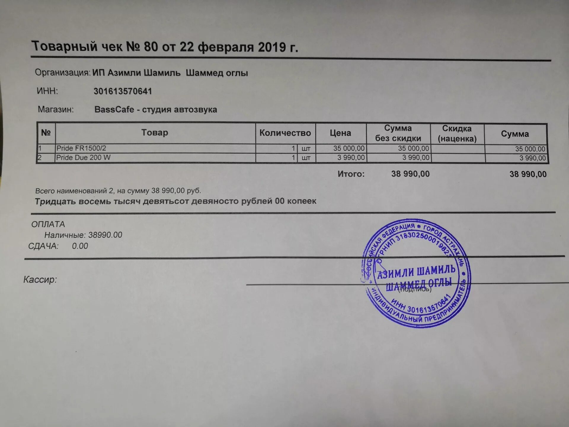 Товарный чек а4 ИП. Товарный чек ДНС образец. Товарный чек ИП образец 1с. Товарный чек на запчастей Форд фокус 1.