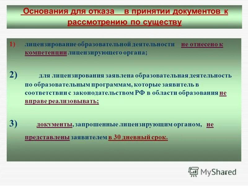 Внесение изменений в образовательную лицензию