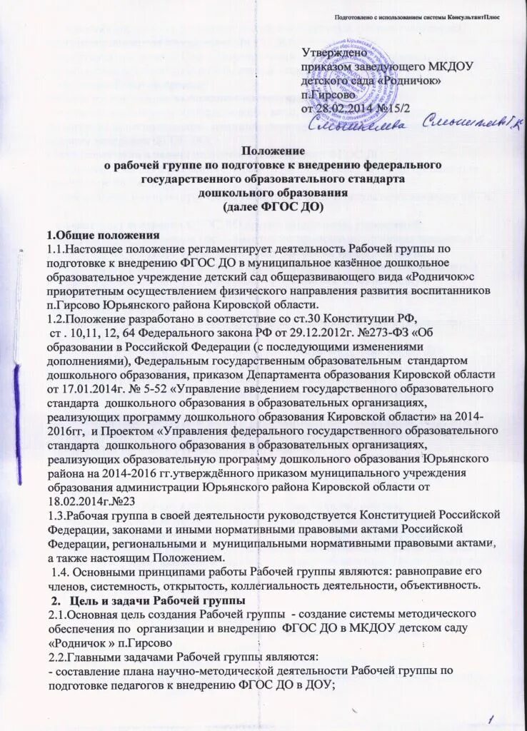 Положение о сайте организации. Положение об официальном сайте учреждения спорта. Положение о коррекционной службе доу по фгос. Положение об отделе обеспечения деятельности учреждения. Регламент о выдаче справок евпраксинский сельсовет.
