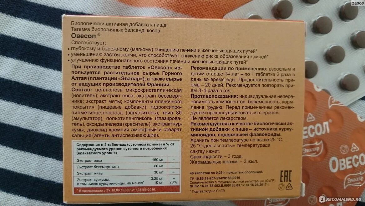 Как пить овесол. Овесол противопоказания. состав овесол что входит. овесол таблетки до еды или после еды.