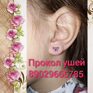 Можно ли прокалывать уши без родителей