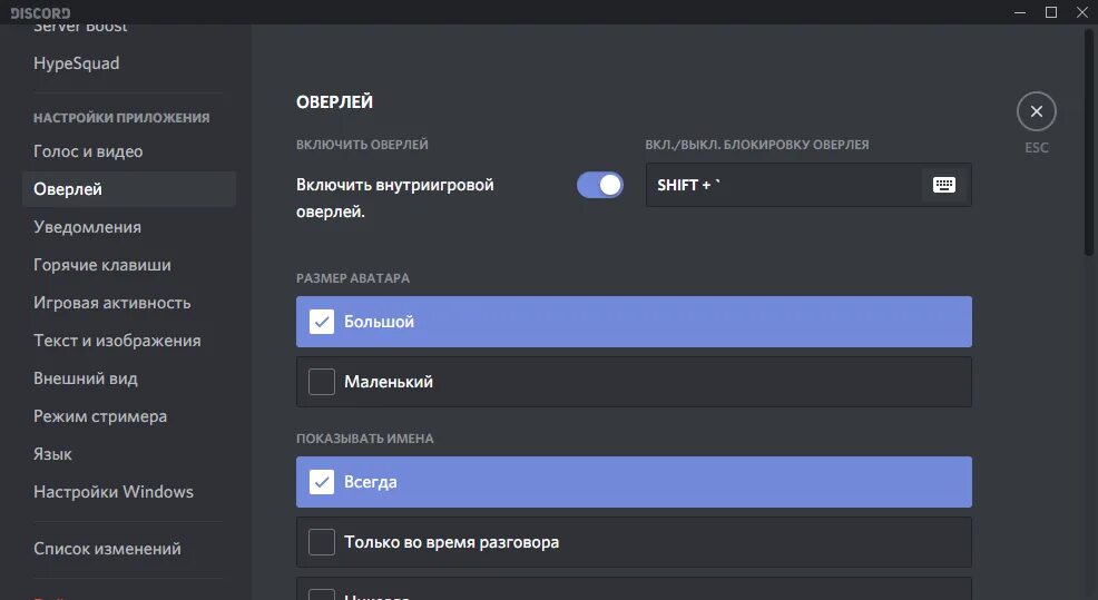 Как в дискорде убрать отображение игры. Оверлей в дискорде. Оверлей Дискорд. Включить оверлей в дискорде. Дискорд настройки.