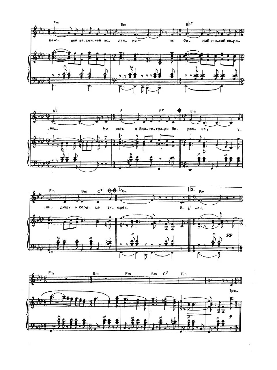 растет в волгограде березка песня.