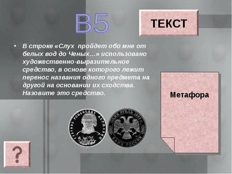 Всяк будет помнить то в народах неисчетных