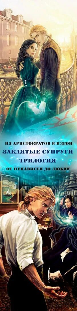 Темный рассвет аудиокнига. Заклятые супруги золотая мгла. Темный рассвет книга. Темный рассвет аудиокнига. Заклятые.