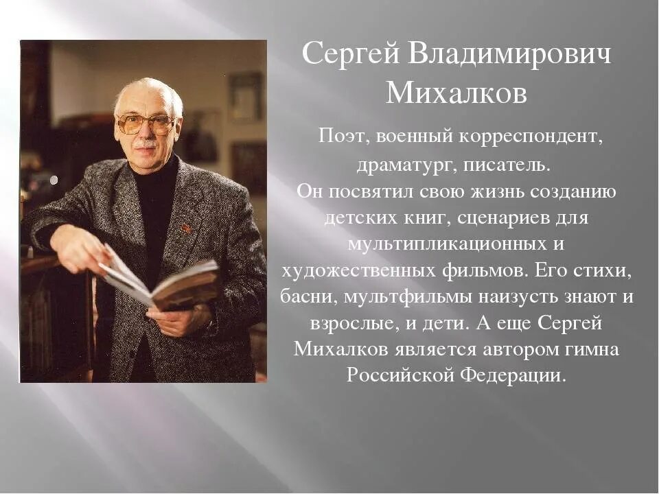 Сообщение о сергее владимировиче михалкове