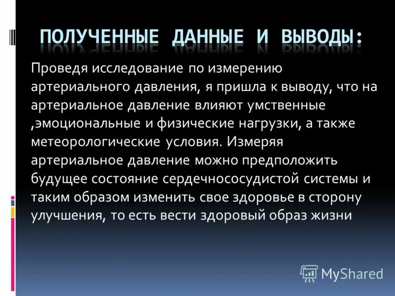 факторы влияющие на величину артериального давления. факторы определяющие уровень артериального давления. измерение артериального давления вывод. на уровень артериального давления влияют. на уровень артериального давления влияют.