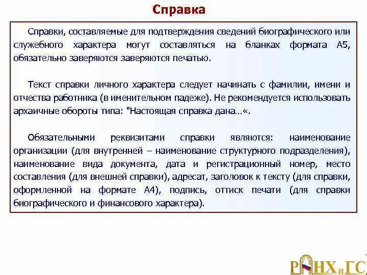 Текст справки. Справка личного характера образец. Справка служебного характера. Текст справки личного характера следует начинать.