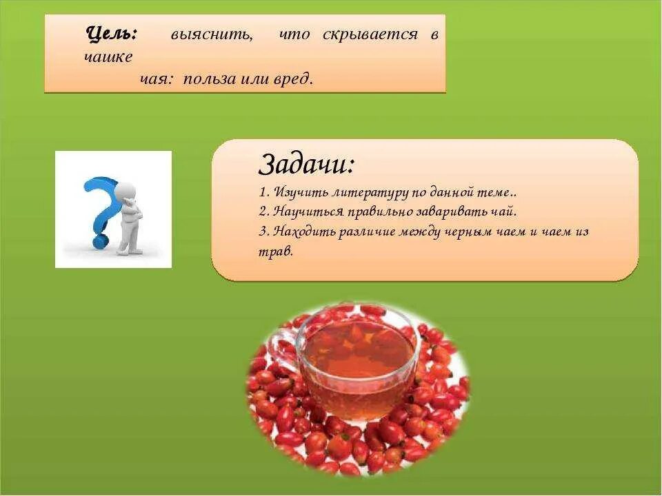Со скольки лет детям можно пить чай. Исследовательская работа про чай. что скрывается в чашке чая презентация. польза и вред чая презентация. химия в чашке чая исследовательская работа.