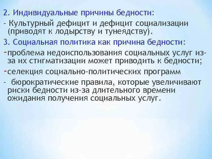 Причины нищеты. Культурный дефицит. Причины бедности. Индивидуальные причины. Причины бедности табличка.