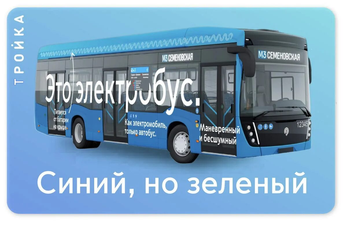 Схема электробуса. Автобус на батарейках. Автобус Москва. Электробус инфографика.