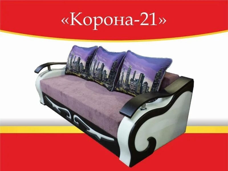 Диван корона прямой. Модель диван муром. Мебель корона диваны. Мебель корона диваны. Мебель корона диваны.