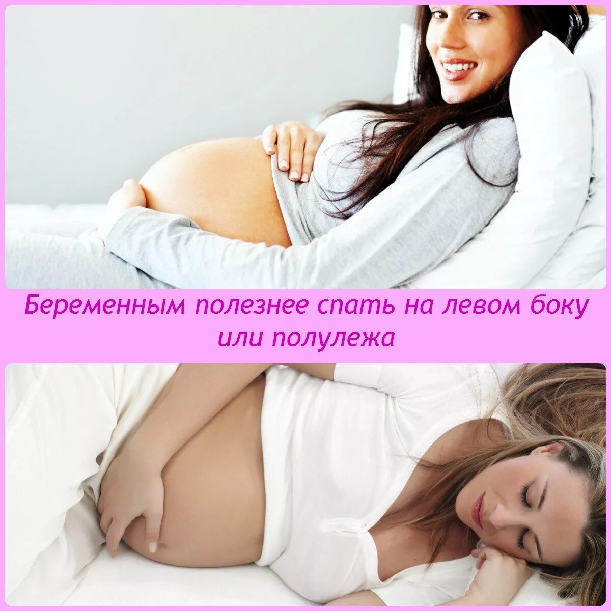 Находится в беременном положении