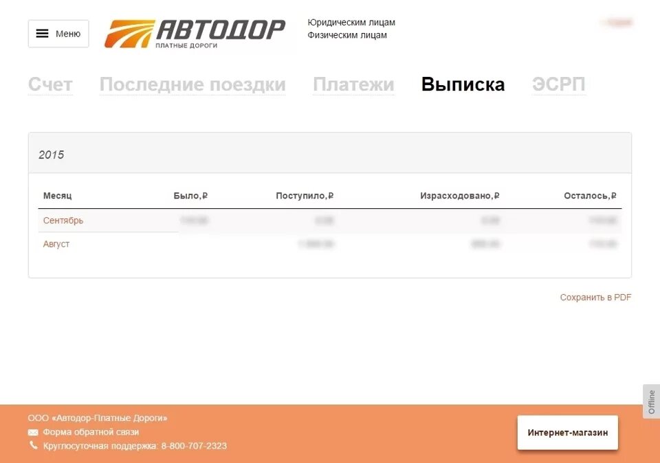 Проверить платные дороги по номеру автомобиля росавтодор. Транспондер личный кабинет. Транспондер Автодор личный кабинет. Приложение Автодор платные дороги. Транспондер м11 личный кабинет.